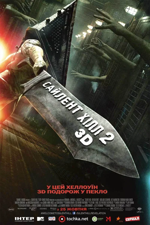 Сайлент Хілл 2 / Сайлент ГІлл 2