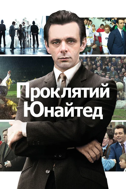 The Damned United