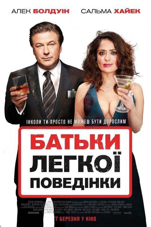 Родители лёгкого поведения