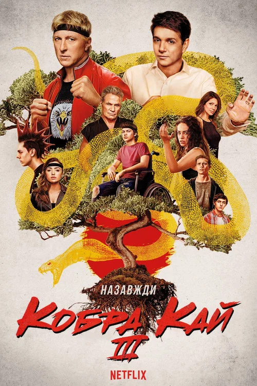 Cobra Kai