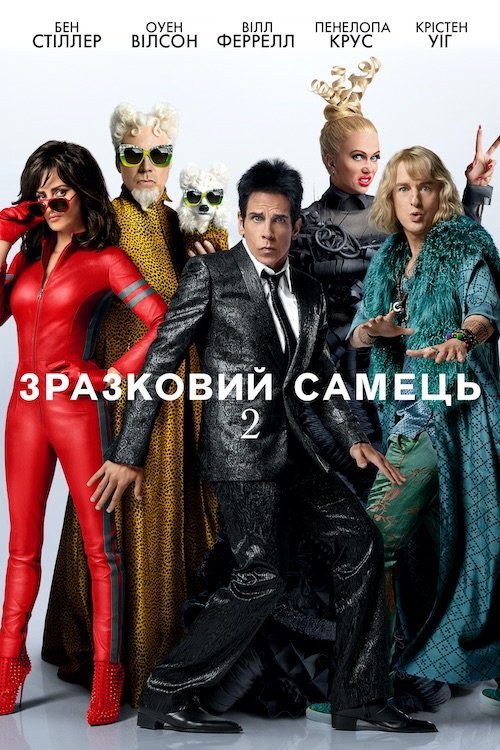 Образцовый самец 2