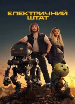 Электрический штат