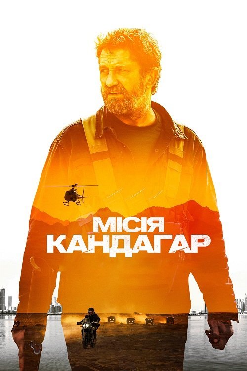 Беглец