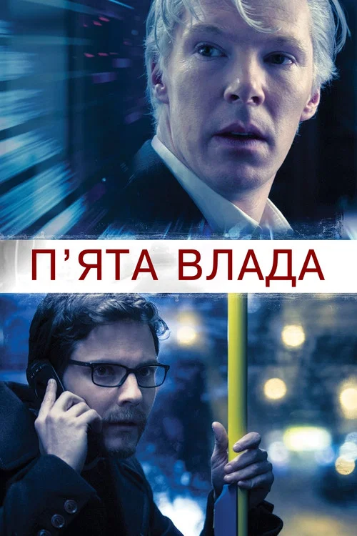 П'ята влада
