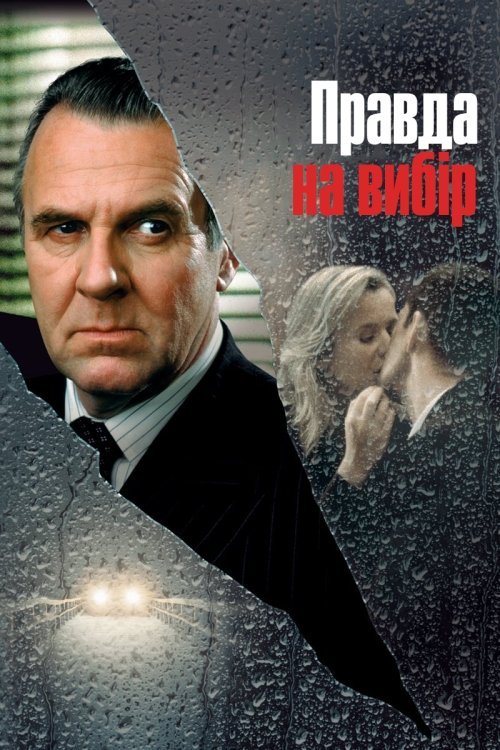 Разная ложь