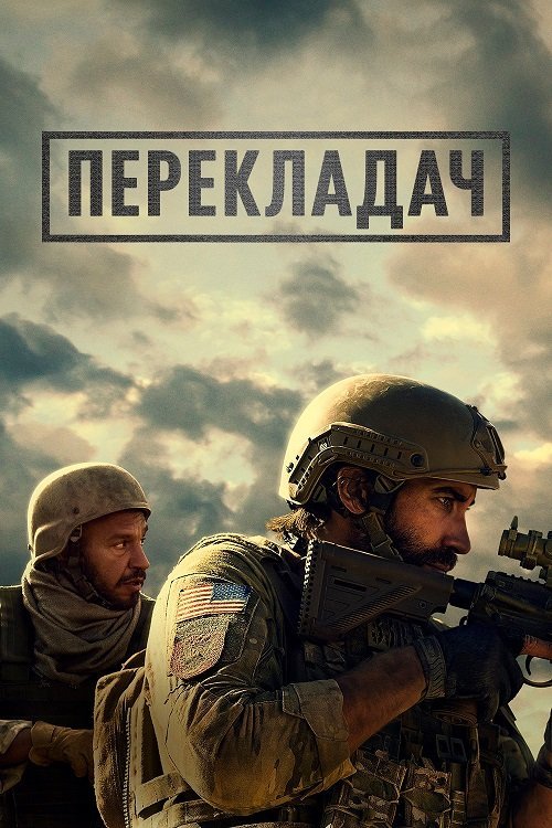 Переводчик