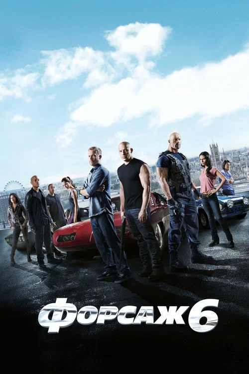 Furious 6