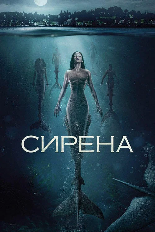 Siren