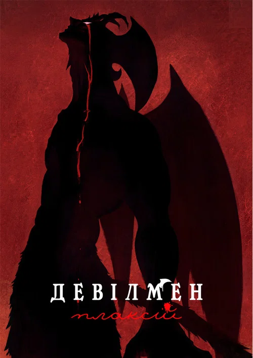 Devilman Crybaby