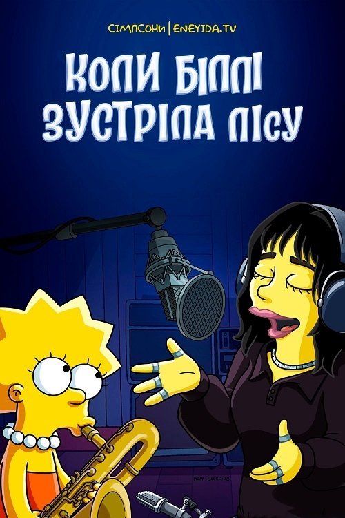 When Billie Met Lisa