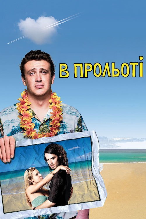 В пролёте