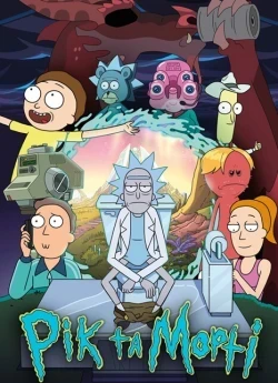 Untitled Rick and Morty Film