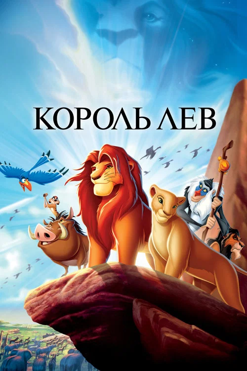 The Lion King