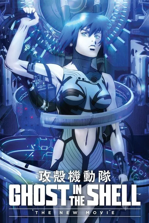 Koukaku Kidoutai: Shin Movie