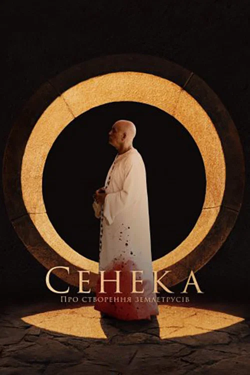 Сенека
