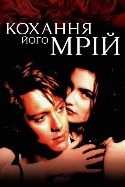 Секс, ложь, безумие