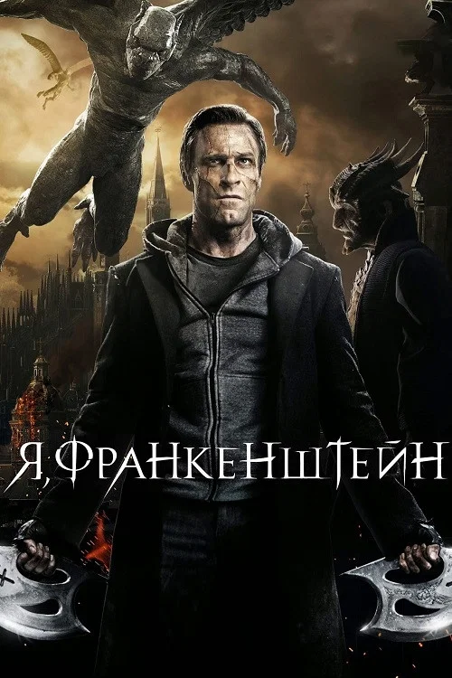 I, Frankenstein