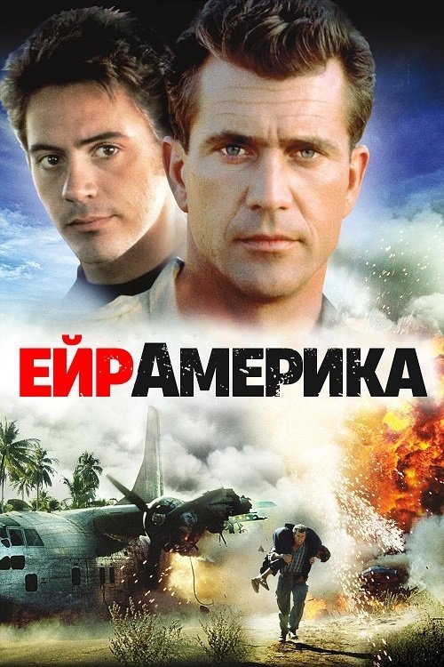 Эйр Америка