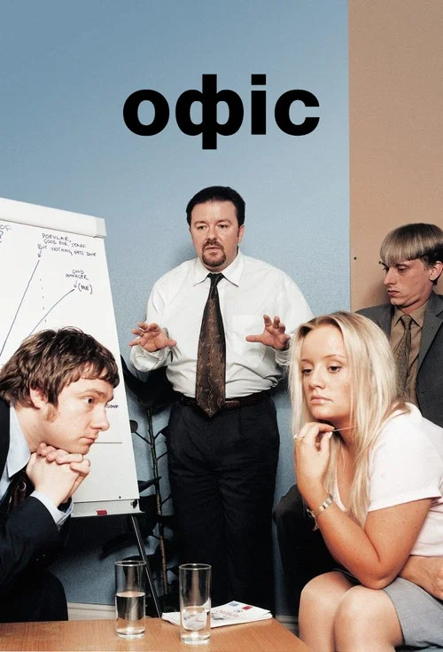 Офіс