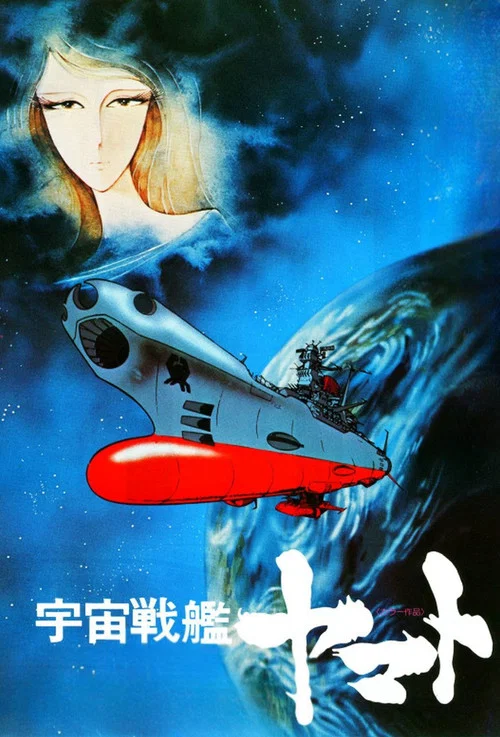Космический крейсер Ямато