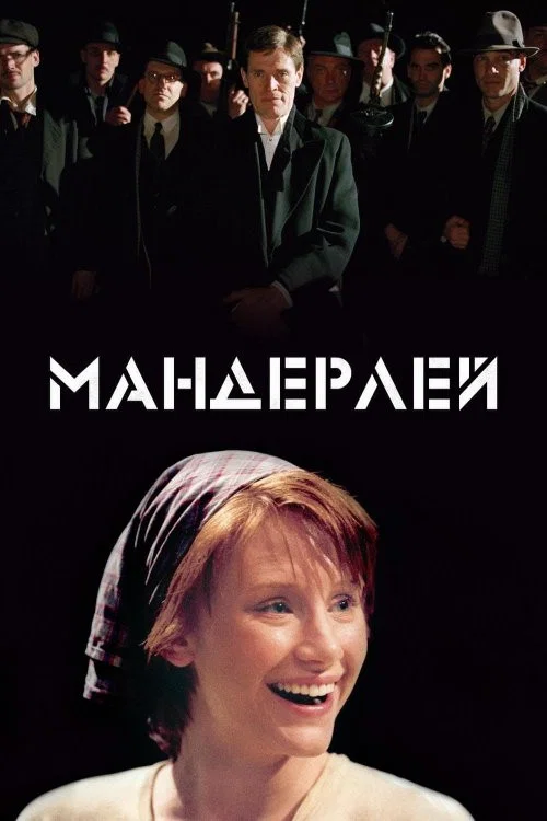 Manderlay