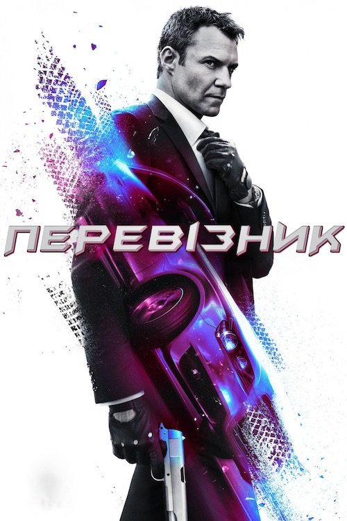 Перевозчик
