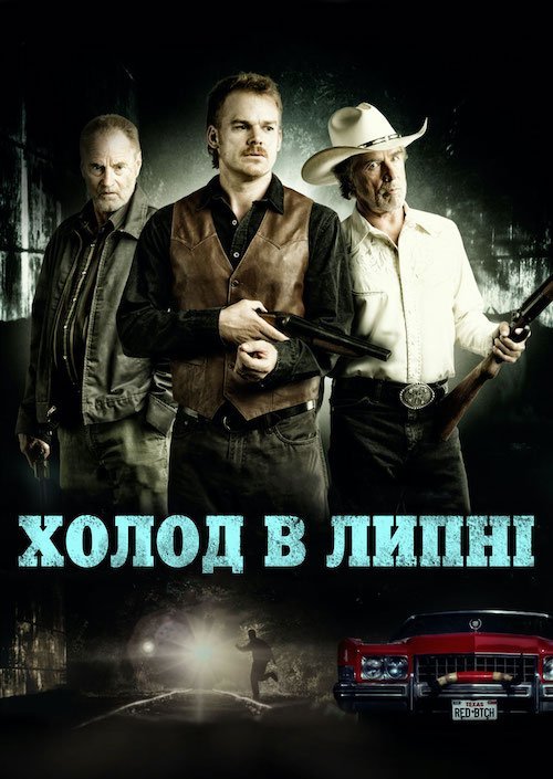 Холод в июле