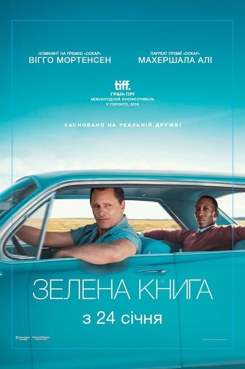 Зелёная книга