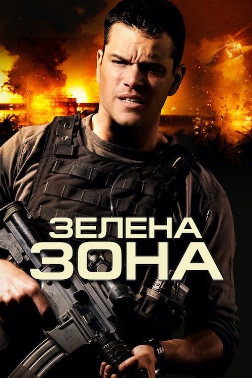 Не брать живым