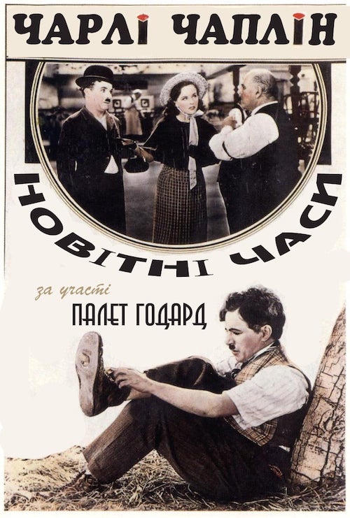 Новые времена