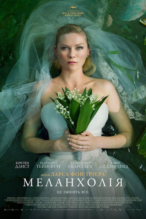 Меланхолия