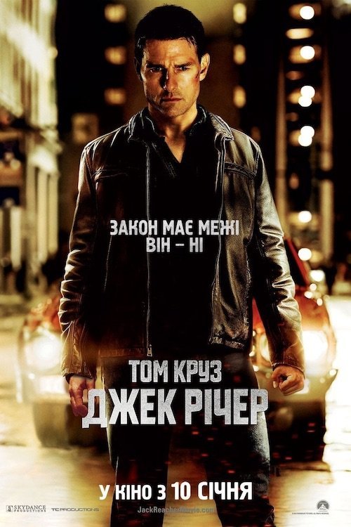 Джек Ричер