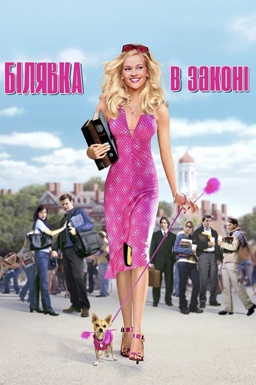 Блондинка в законе