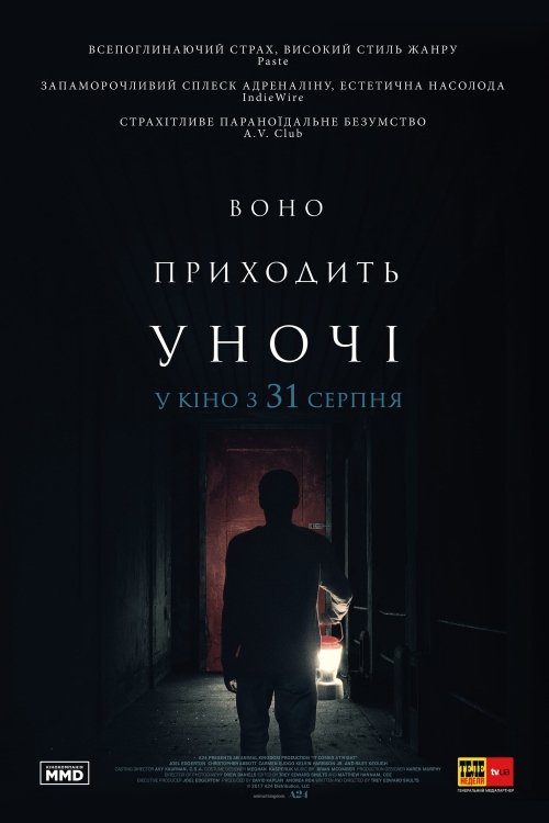 Оно приходит ночью