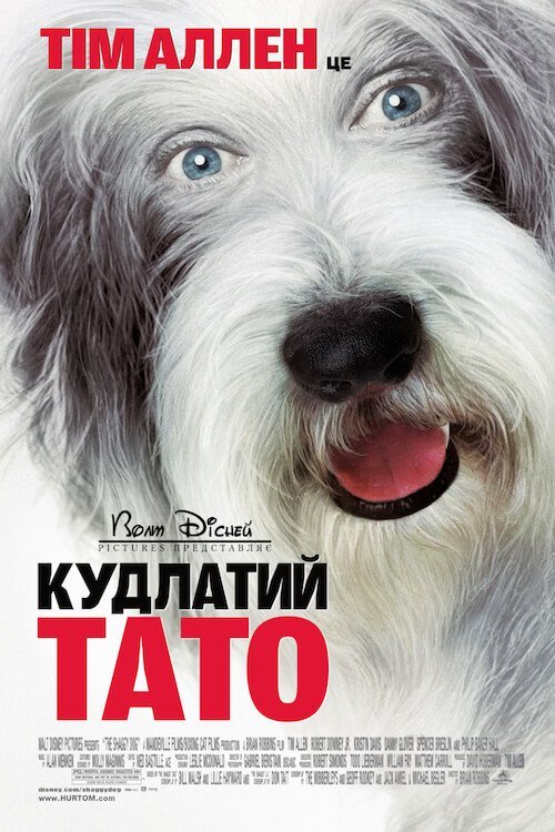 Кудлатий тато / Кудлатий пес