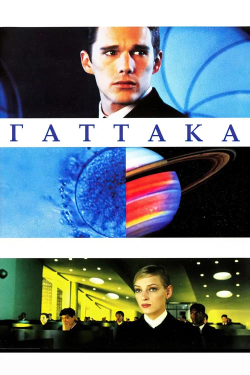 Гаттака / Ґаттака