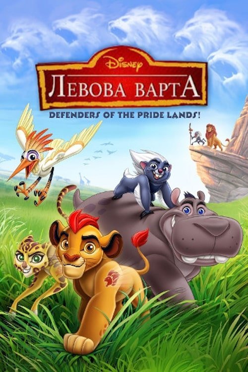 Левина варта