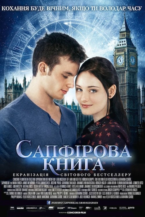 Таймлесс 2: Сапфировая книга