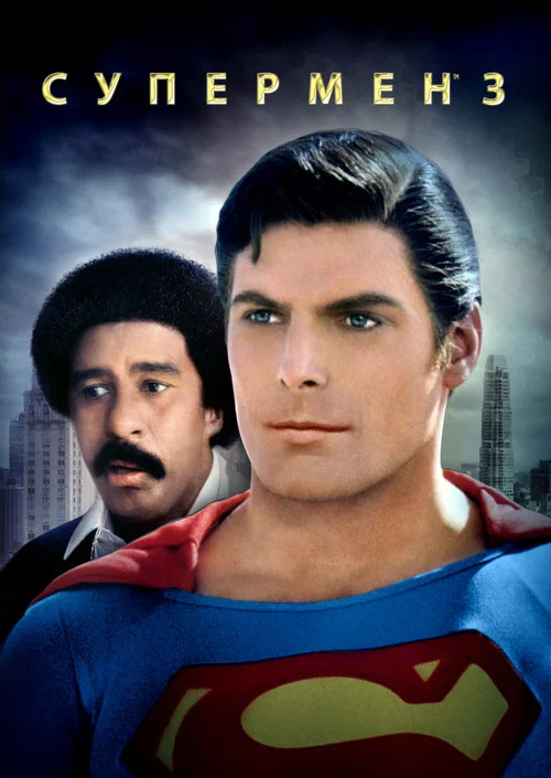 Superman III