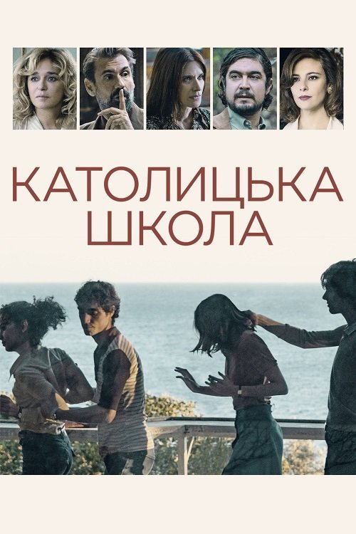 Католическая школа