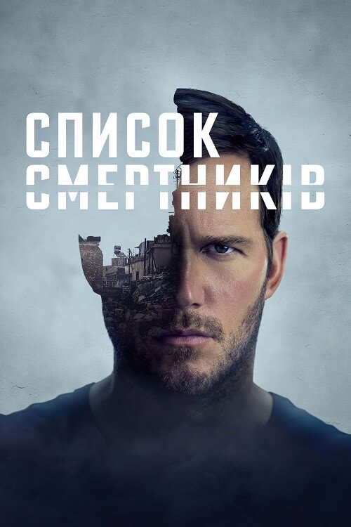 Список смертників