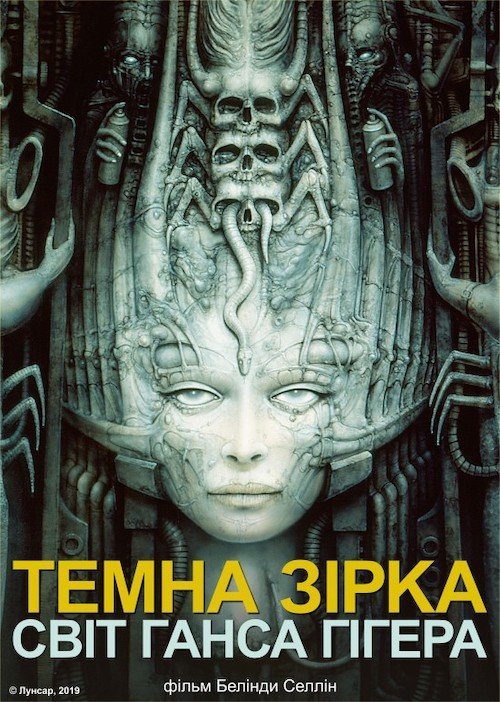 Dark Star: HR Gigers Welt
