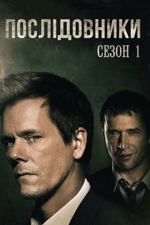 Последователи