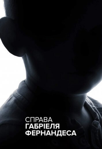 Справа Габріеля Фернандеса