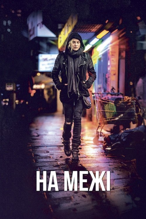 На пределе