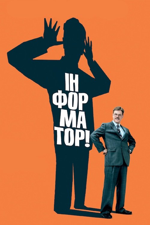 Інформатор
