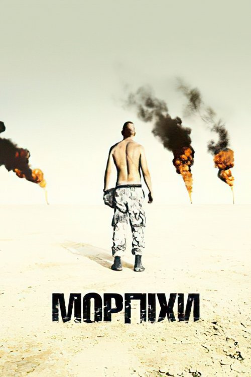 Морпіхи