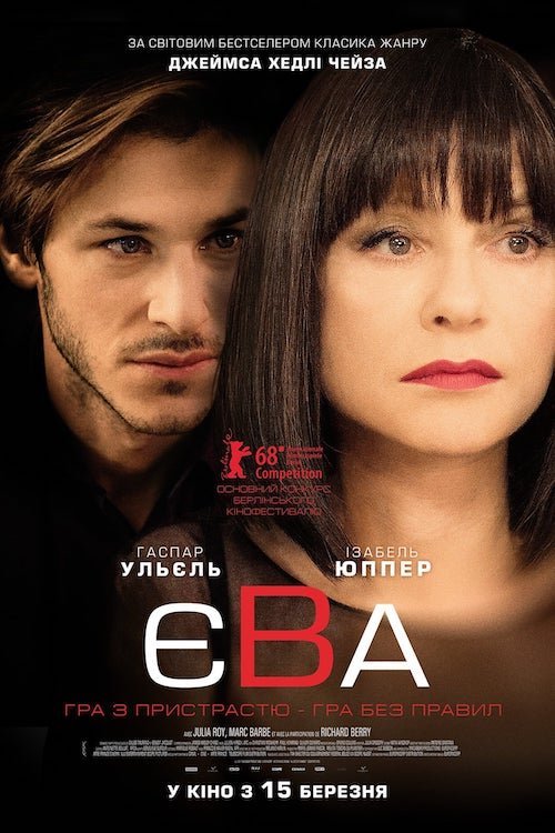 Єва