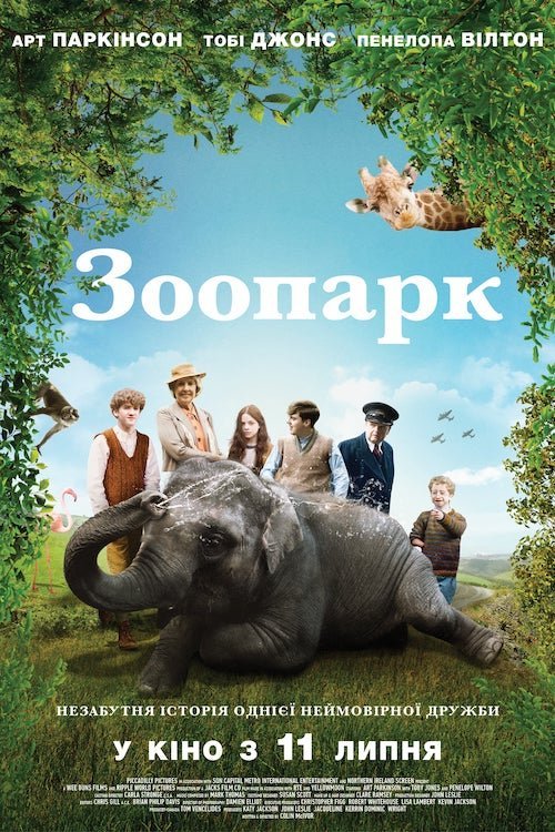 Зоопарк