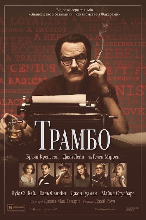 Трамбо